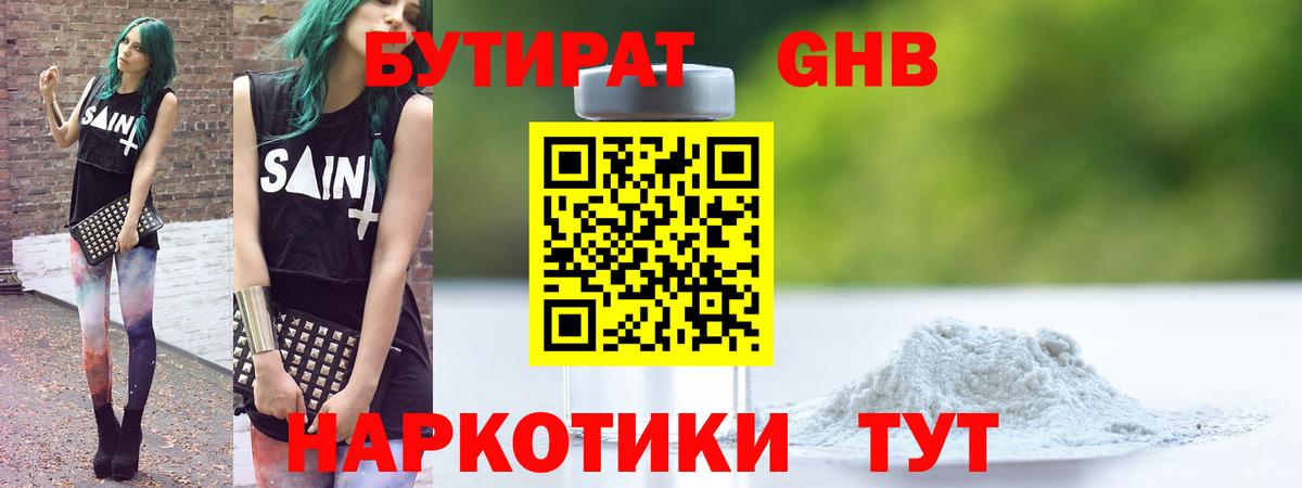 БУТИРАТ вода Тосно