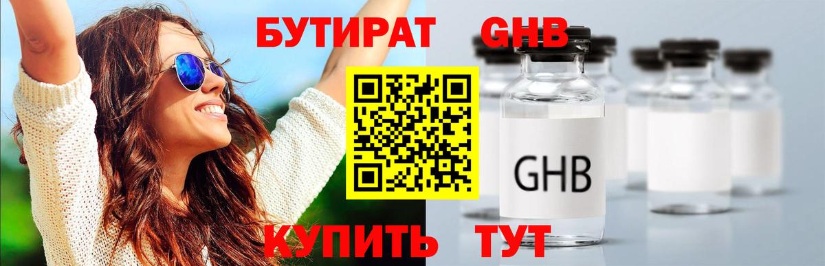 Тосно  БУТИРАТ  Вход с VPN  БУТИРАТ GHB 