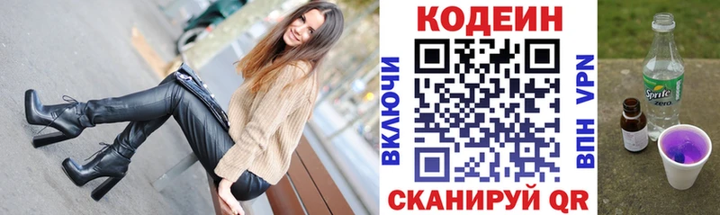 Кодеиновый сироп Lean напиток Lean (лин)  hydra ссылка  Тосно 