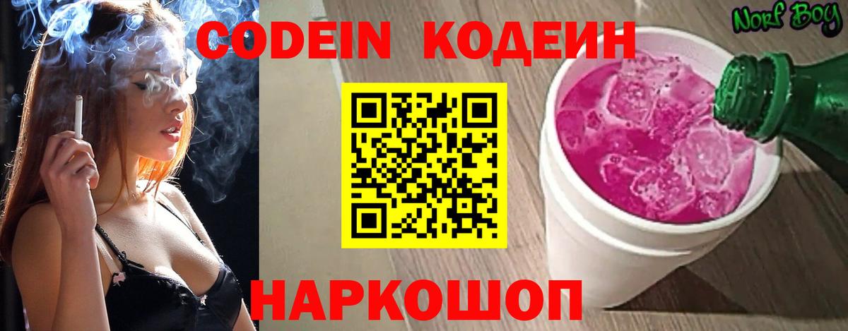 Кодеиновый сироп Lean напиток Lean (лин)  Кодеиновый сироп Lean Purple Drank  Тосно  Вход с VPN 