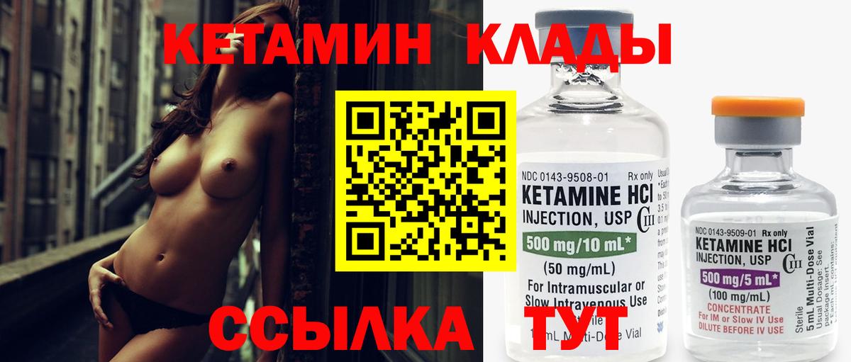 КЕТАМИН VHQ Тосно